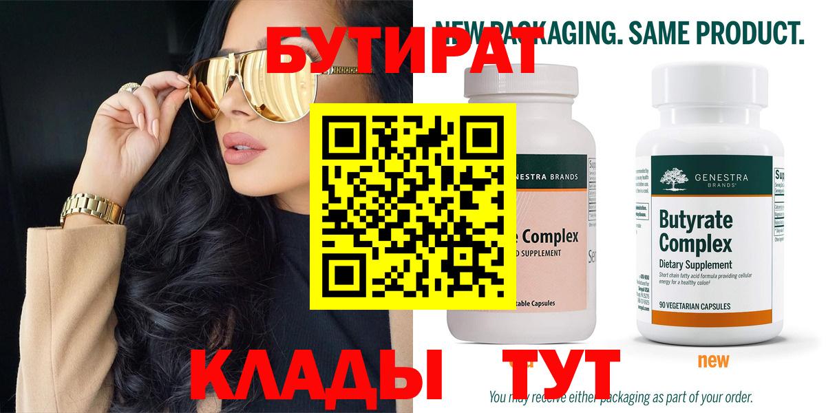 БУТИРАТ BDO 33% Донской