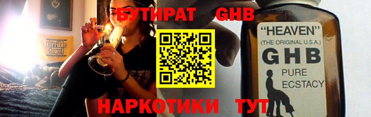 Бутират 1.4BDO  Донской 