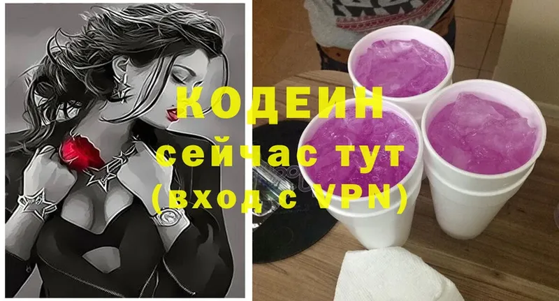 Кодеин Purple Drank Донской