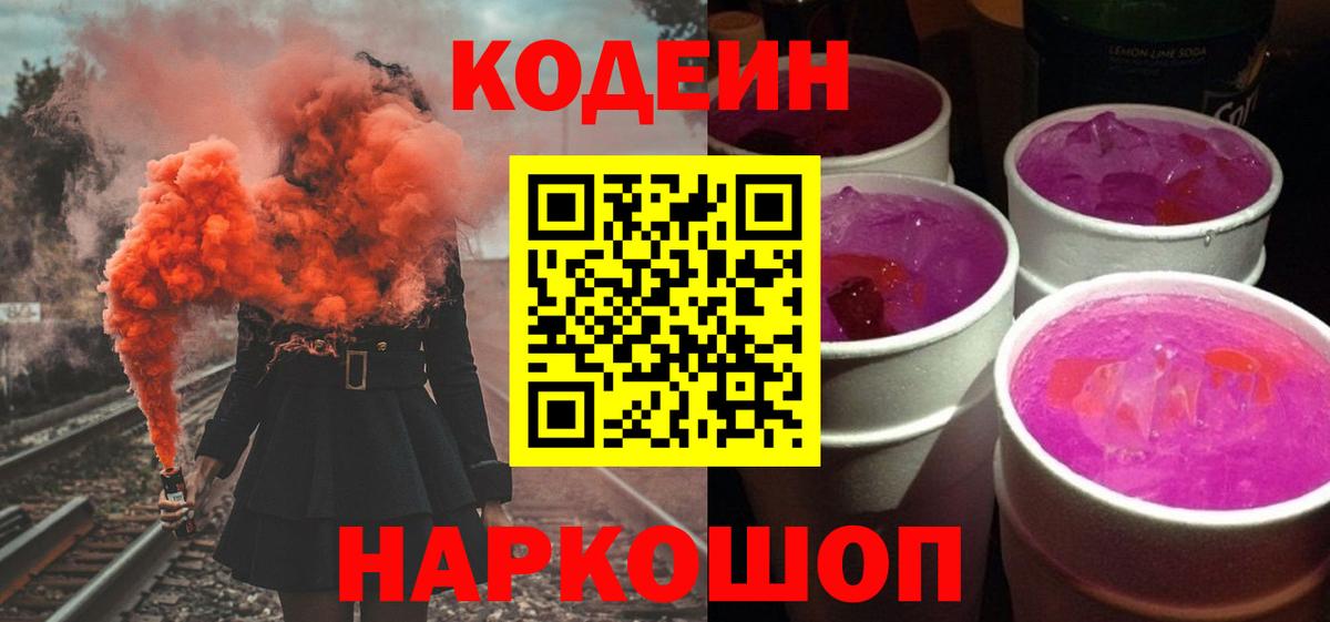 Кодеин Purple Drank  Кодеиновый сироп Lean Purple Drank  Донской 