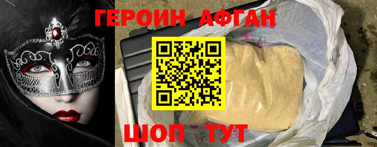 ГЕРОИН  Донской  ГЕРОИН Афган 