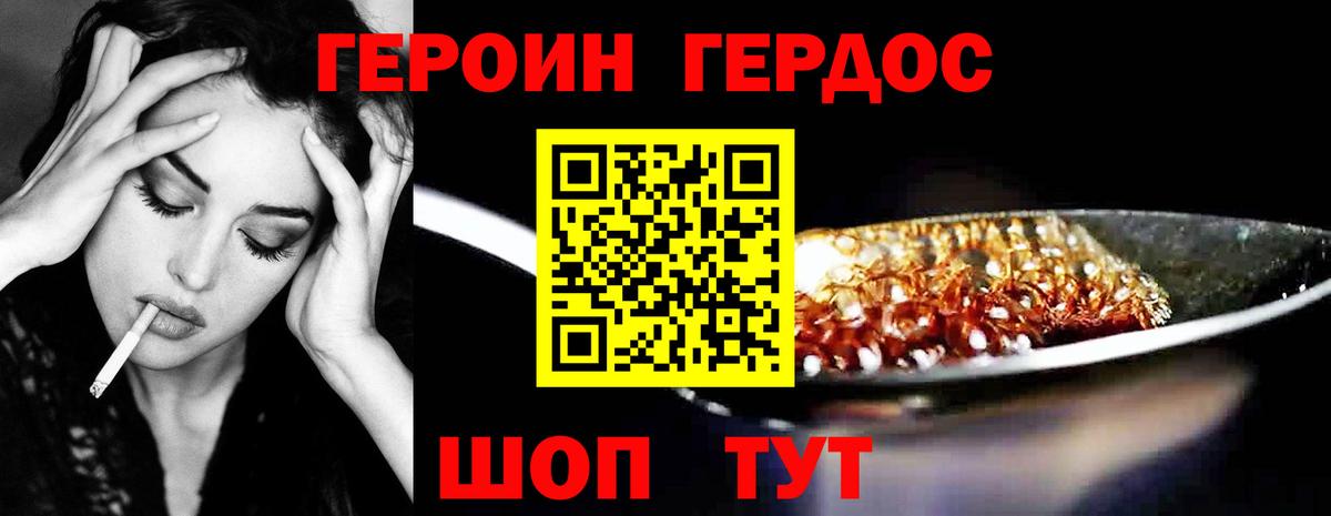 ГЕРОИН VHQ Донской