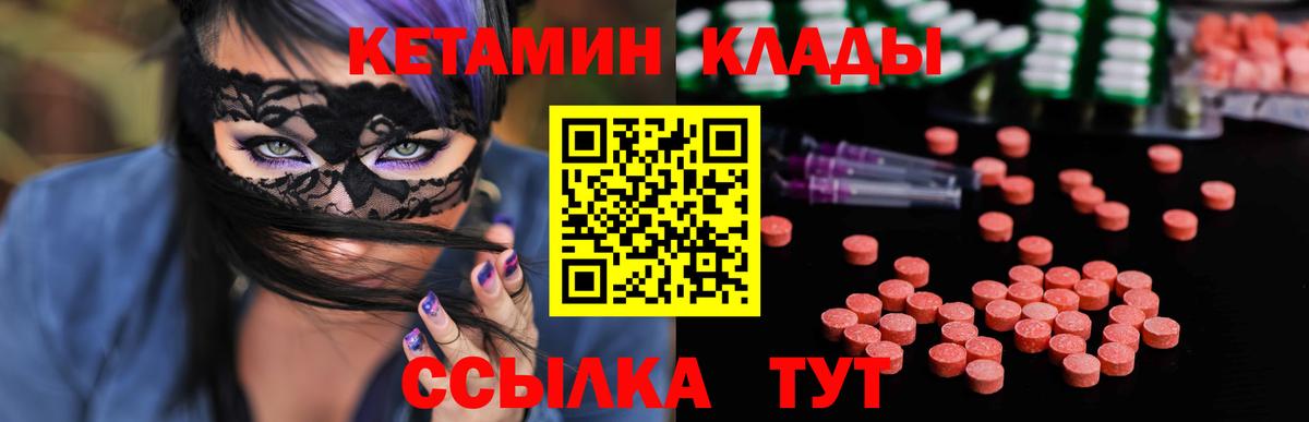 КЕТАМИН VHQ  Вход с VPN  Донской  Кетамин ketamine 