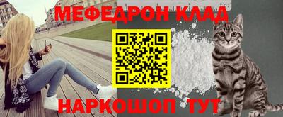 мяу мяу кристалл Балаково