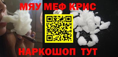 мяу мяу кристалл Балаково