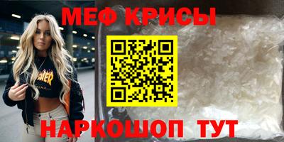 мяу мяу кристалл Балаково