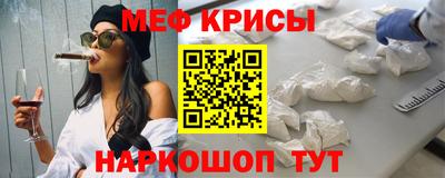 мяу мяу кристалл Балаково