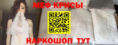 мяу мяу кристалл Балаково