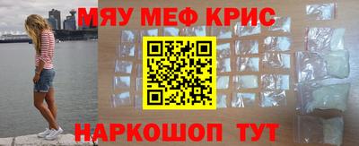мяу мяу кристалл Балаково