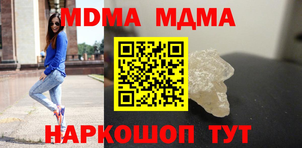 MDMA молли  МДМА  Донской  Вход с VPN  МДМА crystal 