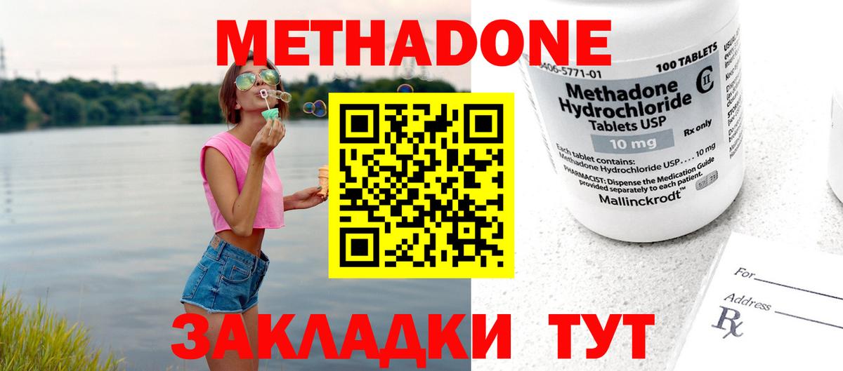 МЕТАДОН белоснежный  Вход с VPN  Донской 