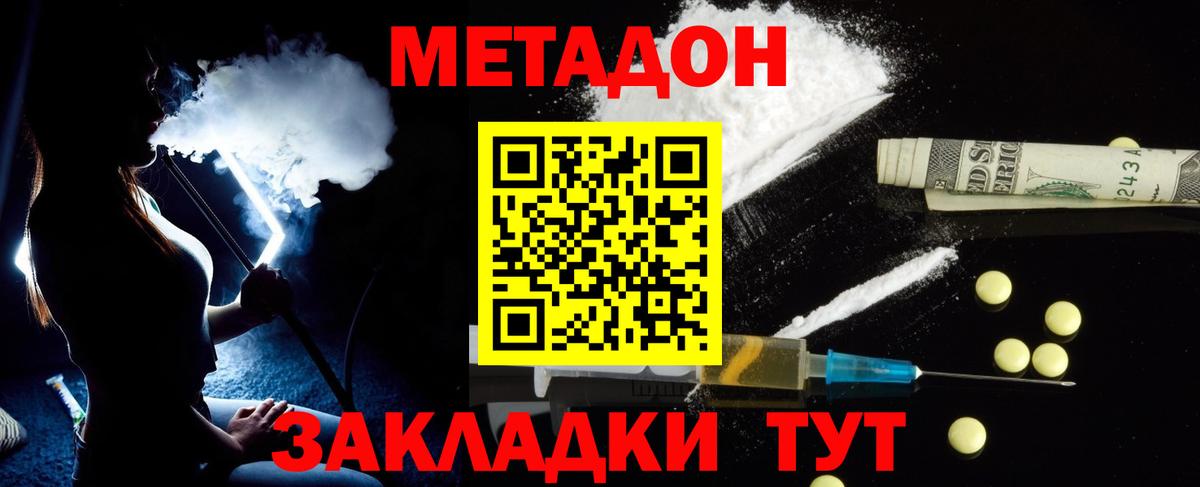 МЕТАДОН methadone  Донской 